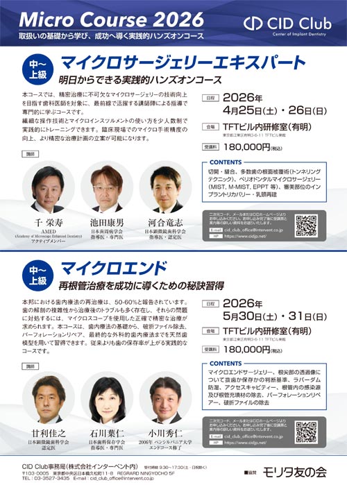 CID ファーストステップコース