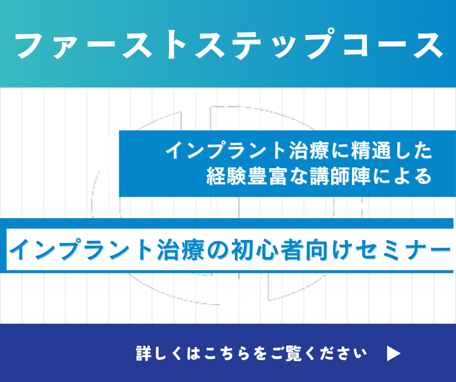 CIDファーストステップコース