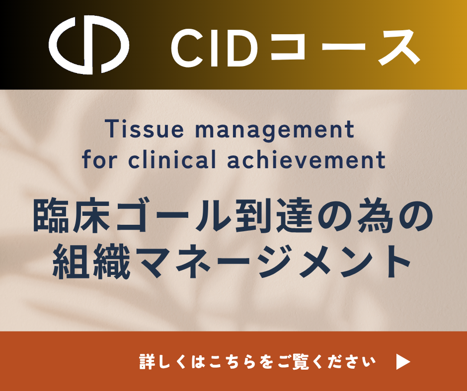 CID COURSE 2024